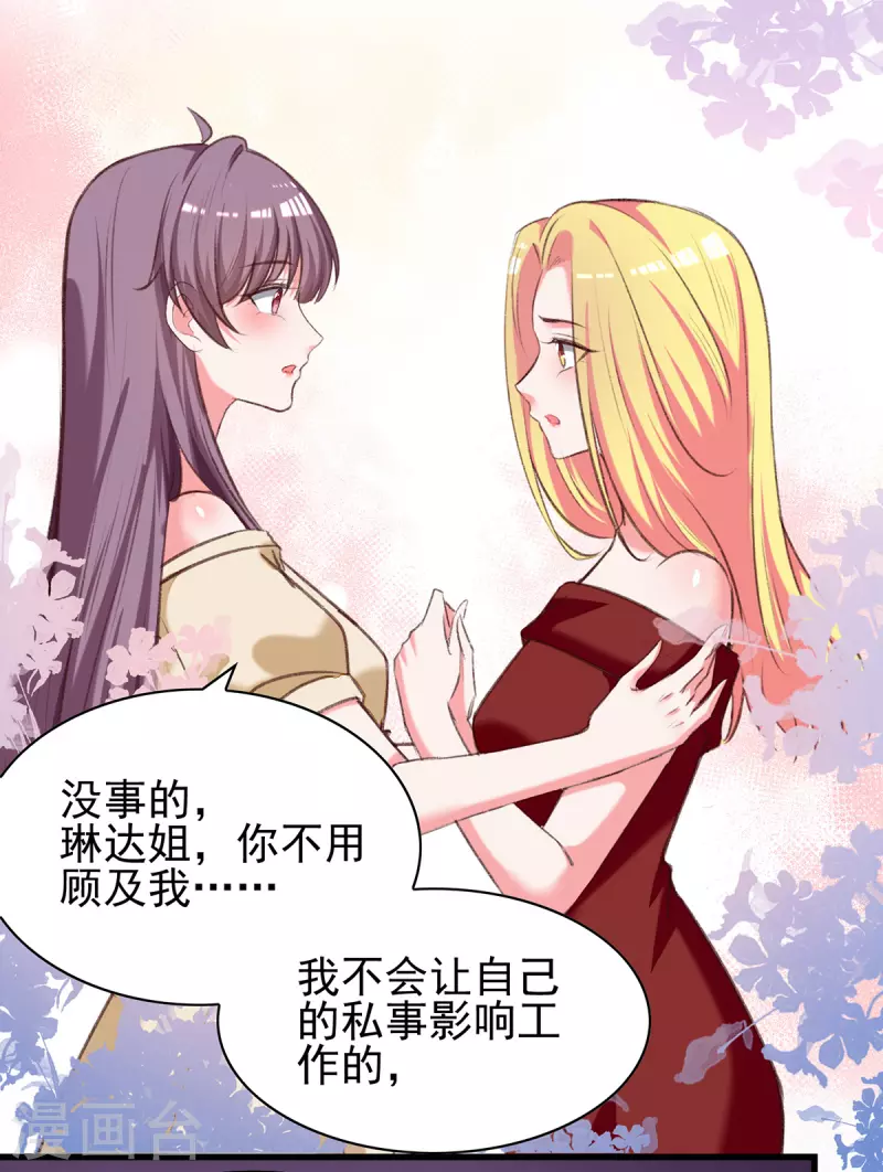 总裁爹地超给力小说漫画,第288话 设计项链2图