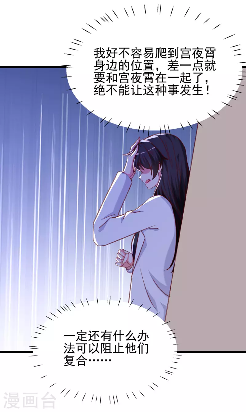 总裁爹地超给力txt百度云漫画,第283话 一定会团聚的1图