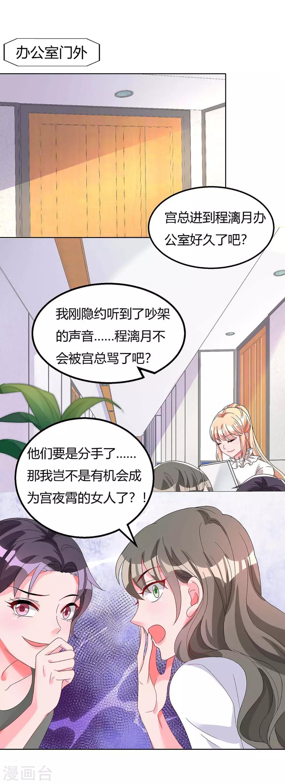 总裁爹地超给力全文免费漫画,第126话 秀恩爱1图