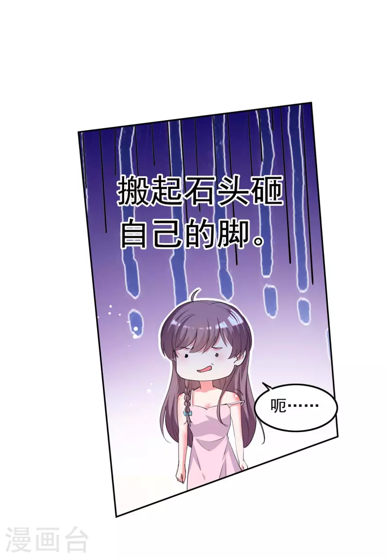 总裁爹地超给力149集漫画,第224话 广播体操2图