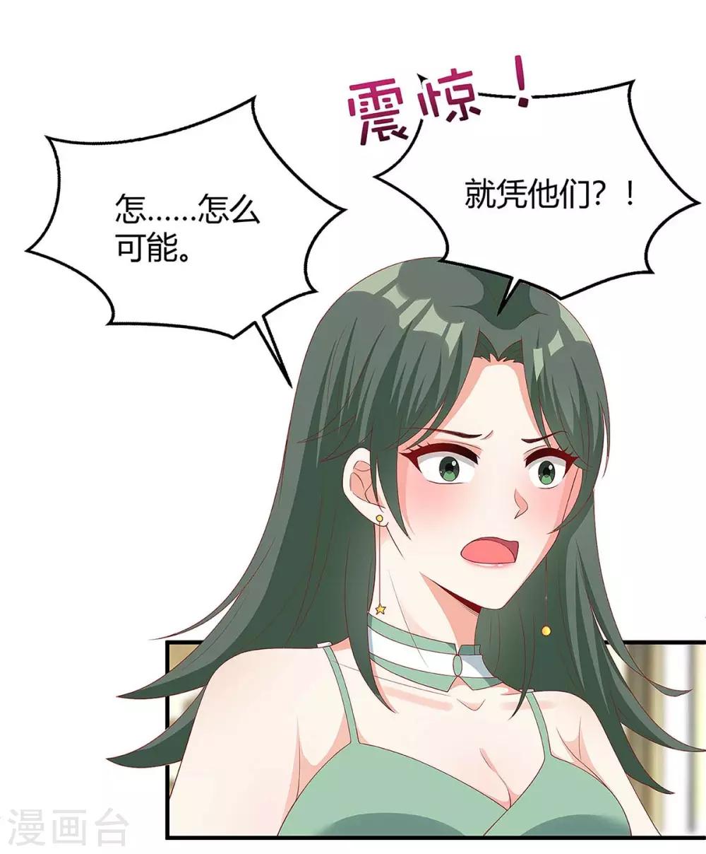 总裁爹地超给力小说免费阅读全文漫画,第139话 遗传2图