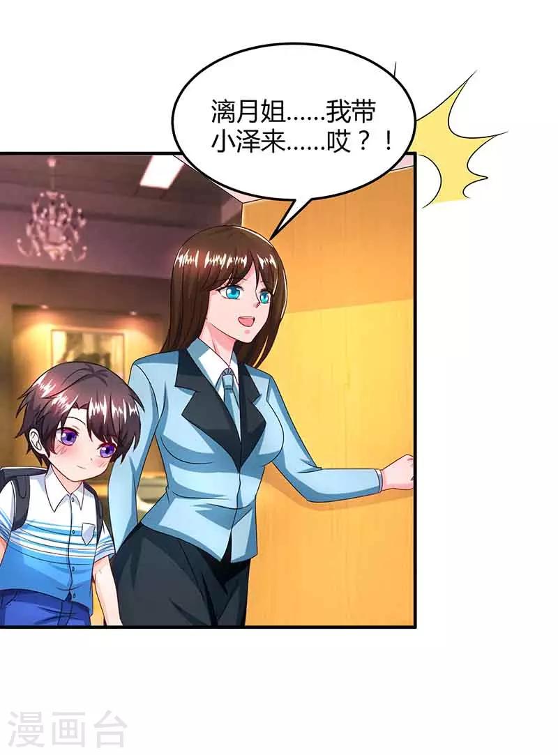 总裁爹地超给力漫画,第37话 妈咪受伤1图