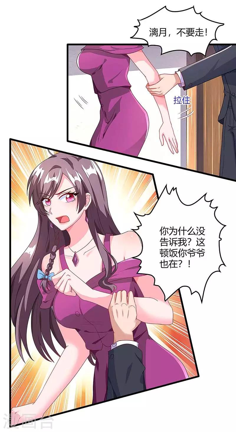 总裁爹地超给力全文免费漫画,第100话 赠礼2图