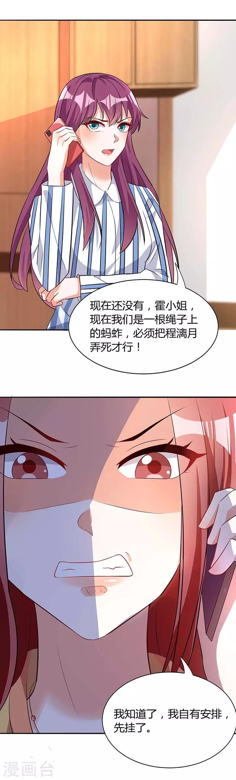 萌宝驾到总裁爹地快接招短剧全集漫画,第115话 卧底2图