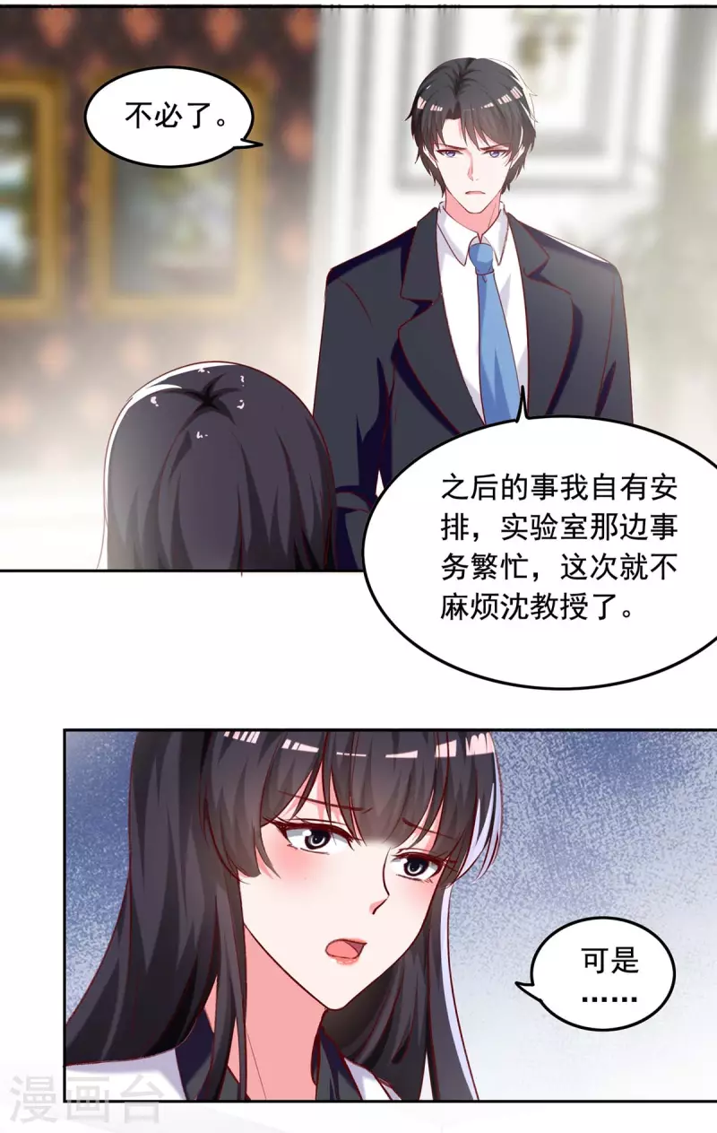 总裁爹地超给力149集漫画,第260话 对不起，漓月1图