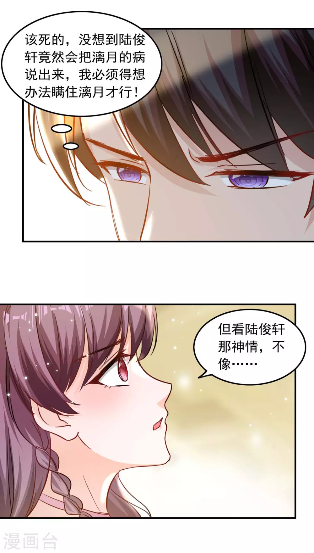 总裁爹地超给力第1集漫画,第184话 奖励2图