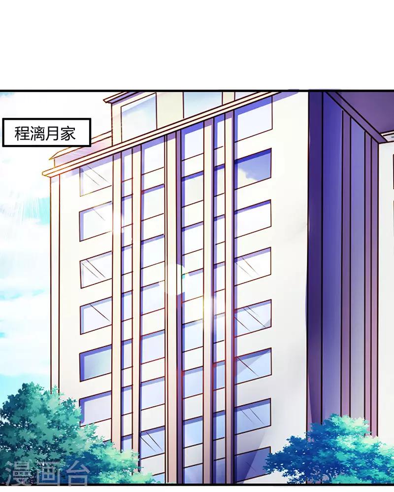 总裁爹地超给力全集动漫漫画,第15话 登堂入室1图