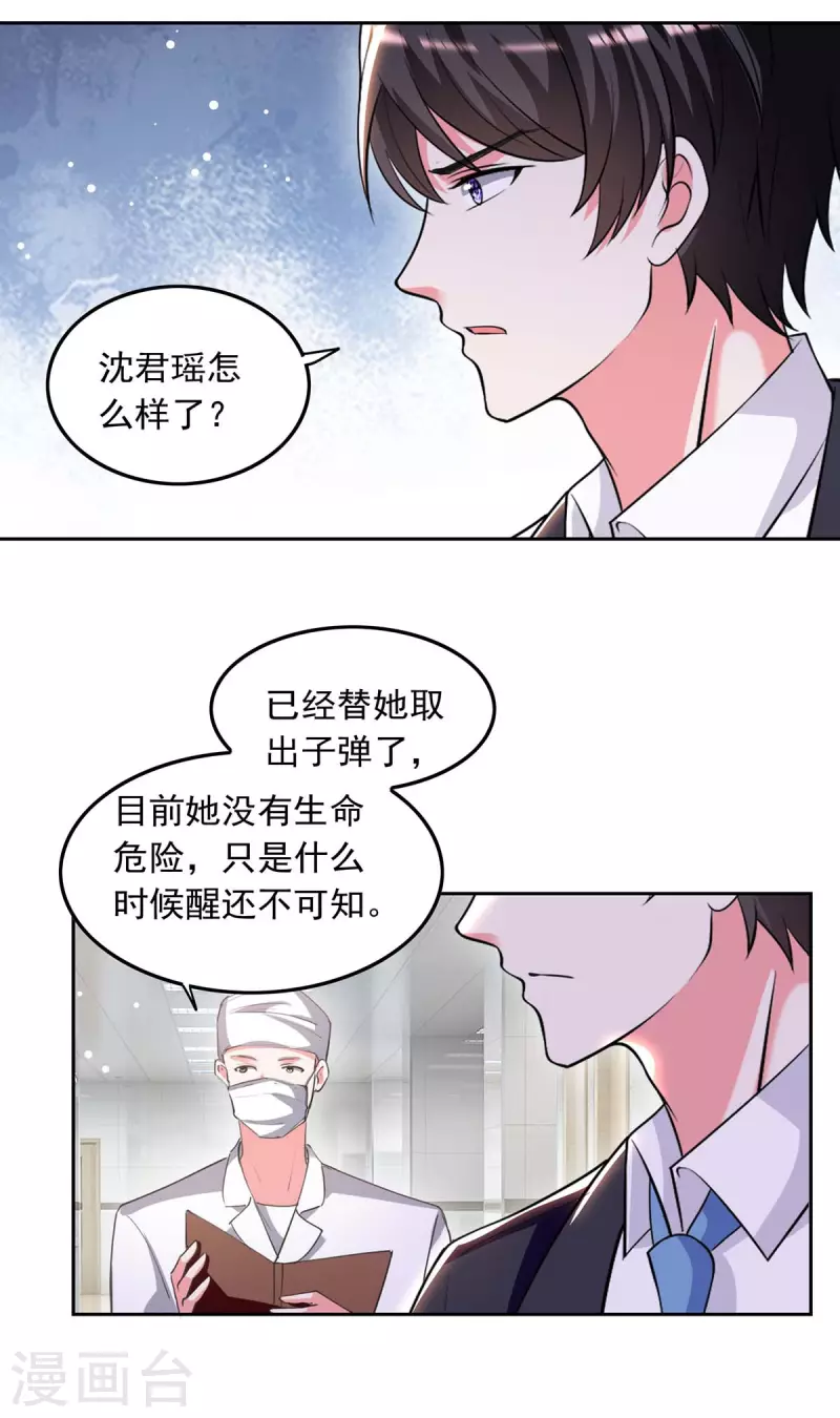 总裁爹地超给力完整版漫画,第225话 沈君瑶醒了2图