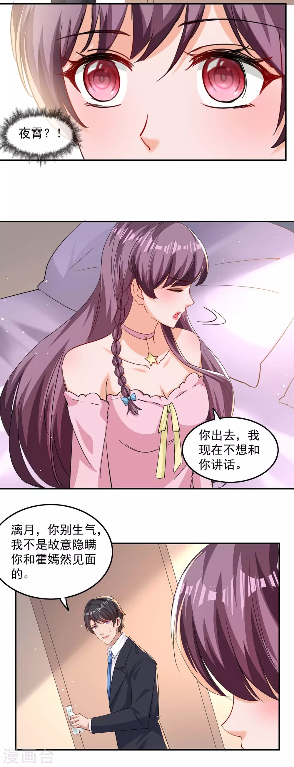 总裁爹地超给力小说免费阅读全文漫画漫画,第171话 解释1图