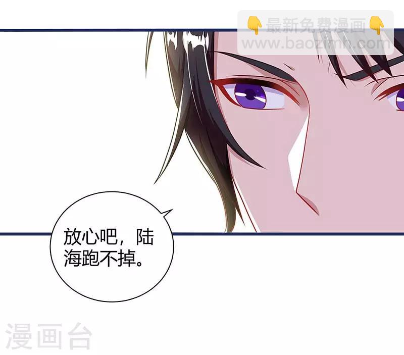 总裁爹地超给力75集漫画,第80话 陆海被抓2图