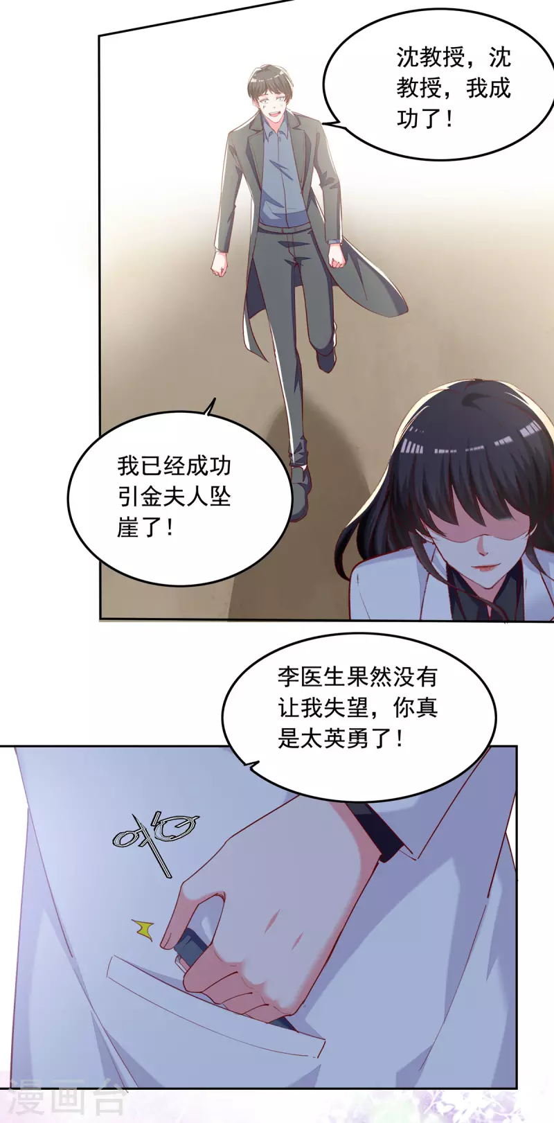 总裁爹地超给力漫画,第270话 杀人灭口2图