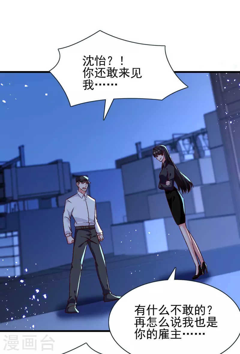 总裁爹地超给力漫画,第306话灭口2图