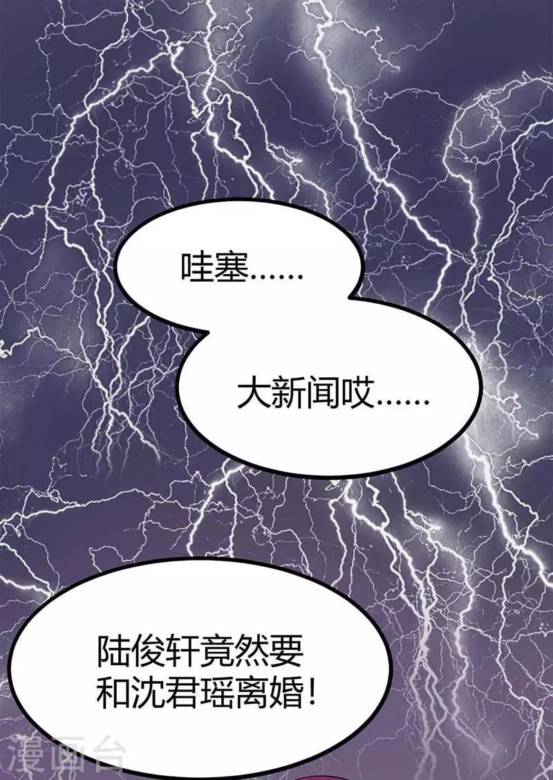 总裁爹地超给力百度百科漫画,第121话 不是我1图