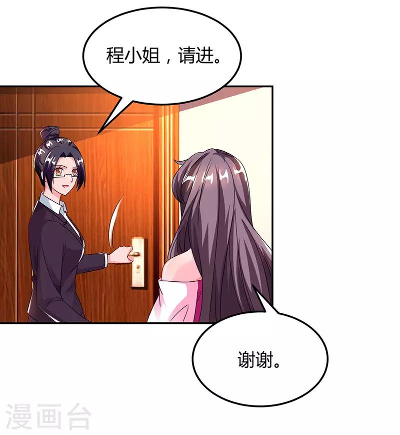 总裁爹地超给力漫画全集免费阅读漫画,第73话 办公室play1图