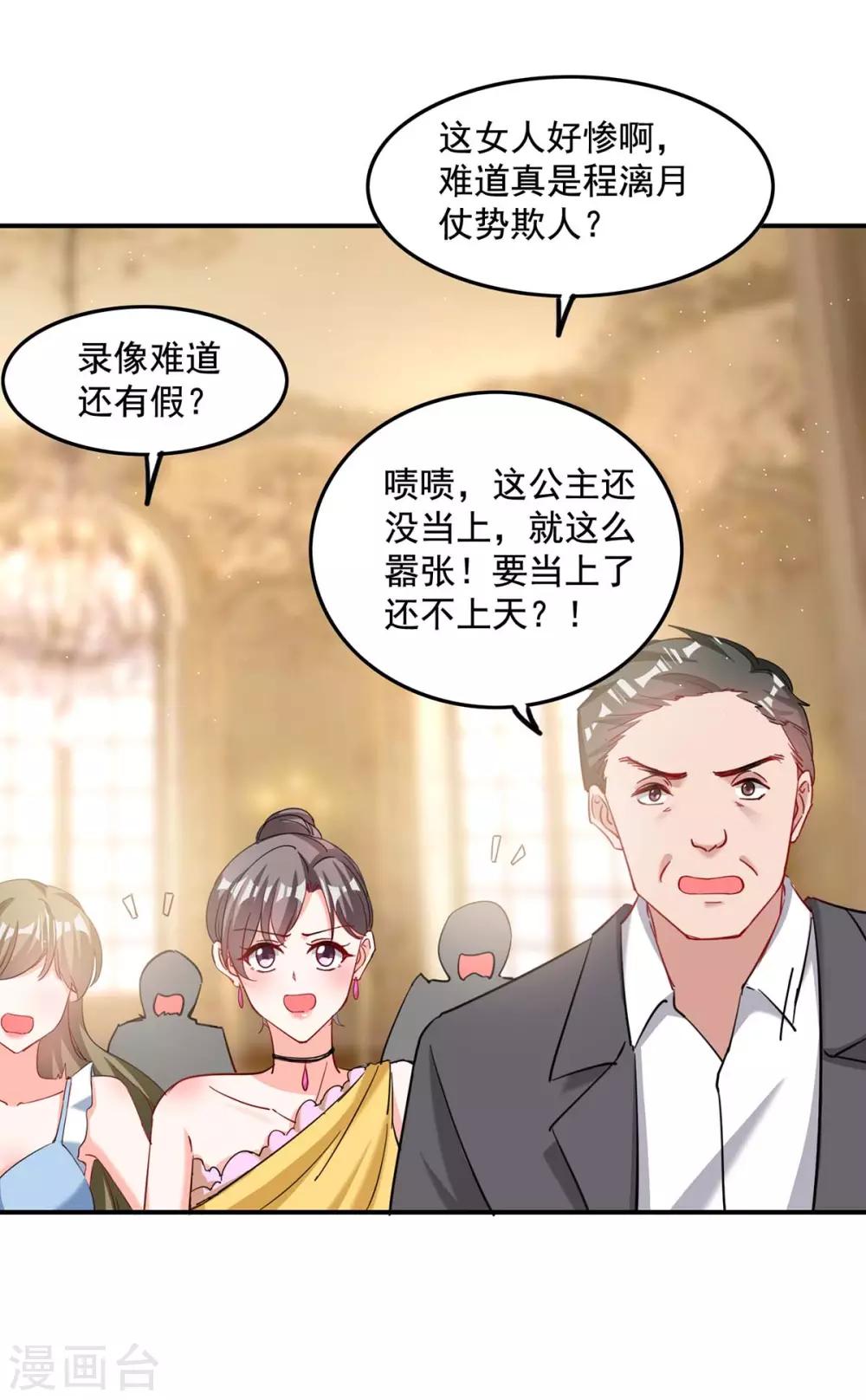 总裁爹地超给力全集动漫漫画,第159话 事情真相1图