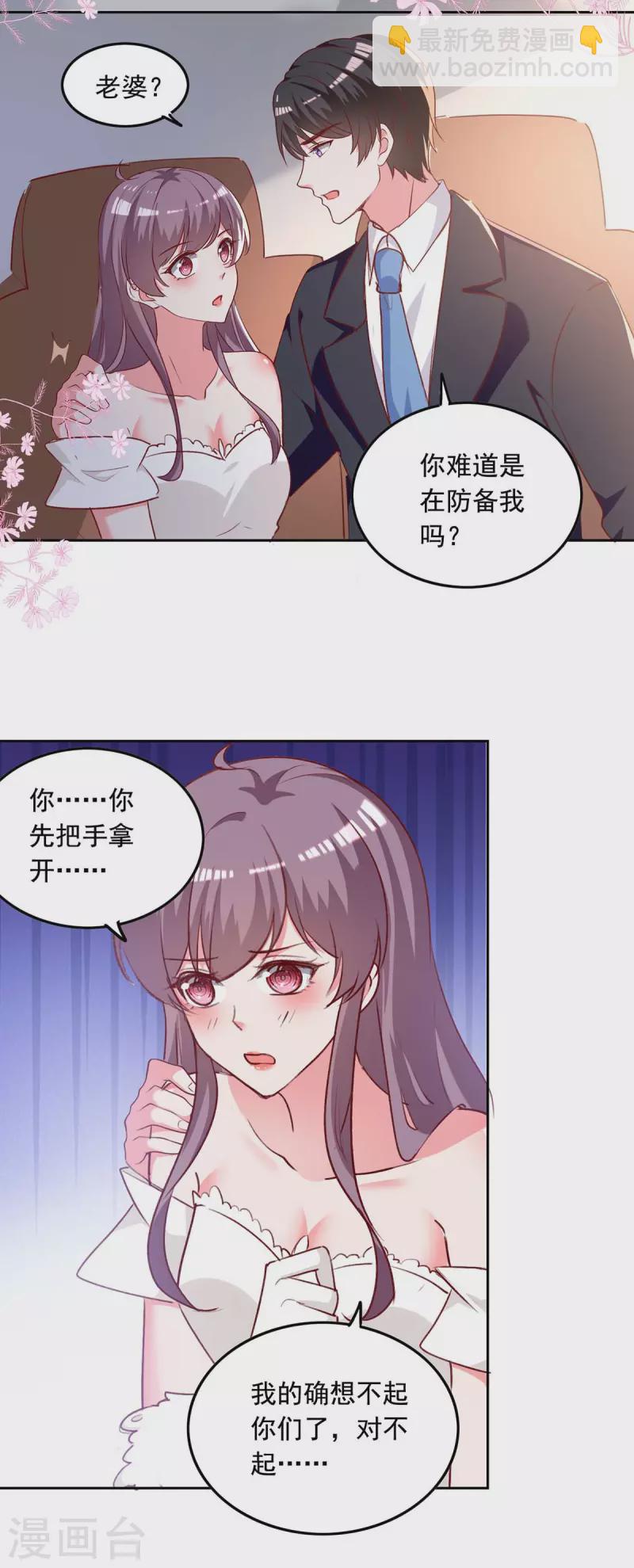 总裁爹地超给力完结版漫画,第244话 我想叫你妈咪2图