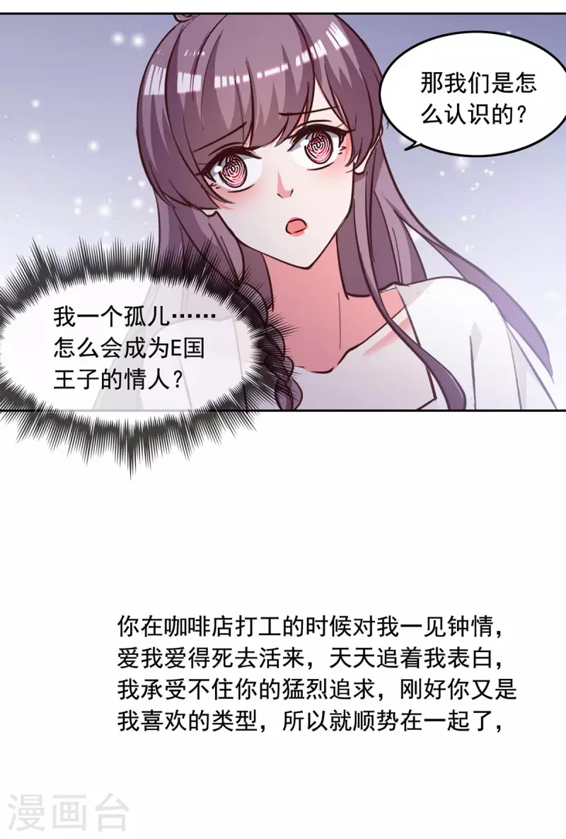 总裁爹地超给力免费阅读漫画,第237话 混淆视听2图