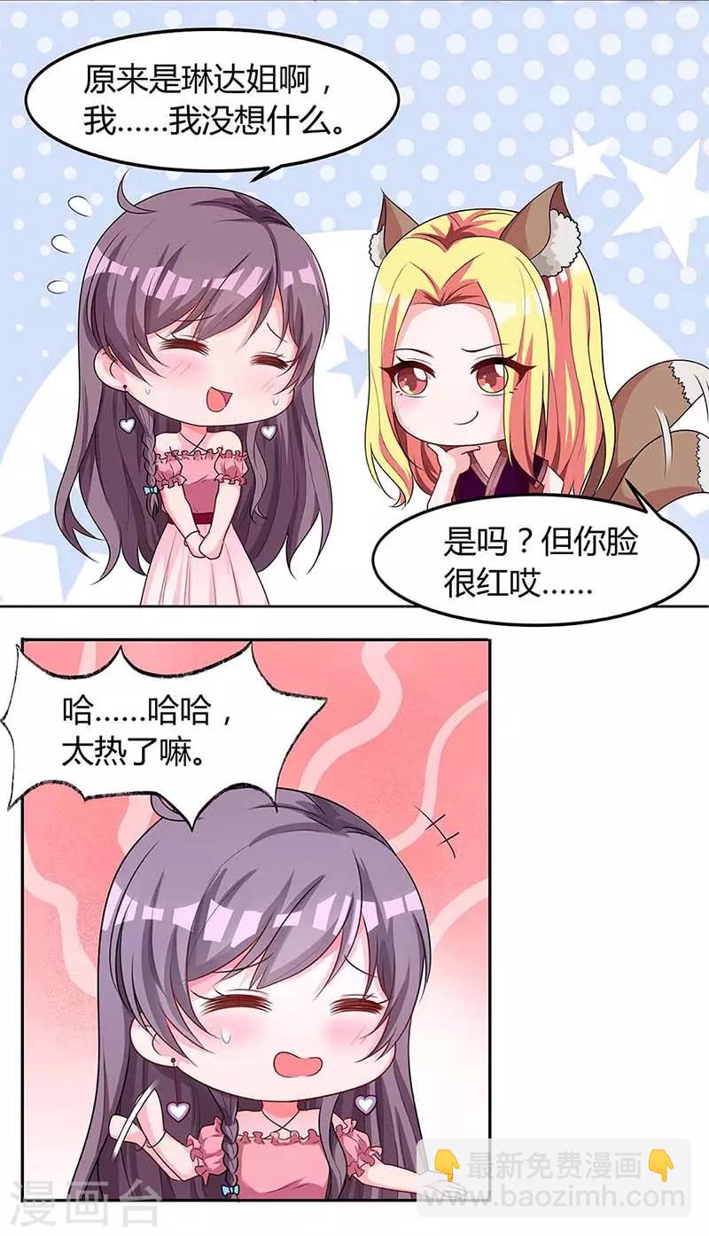 总裁爹地超给力全文漫画,第115话 卧底1图