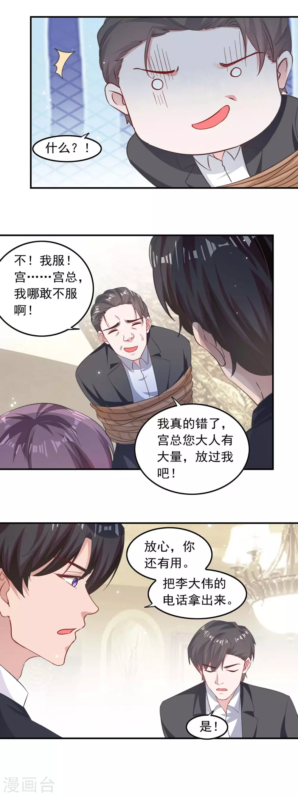 萌宝驾到总裁爹地快接招短剧全集漫画,第180话 乔装2图