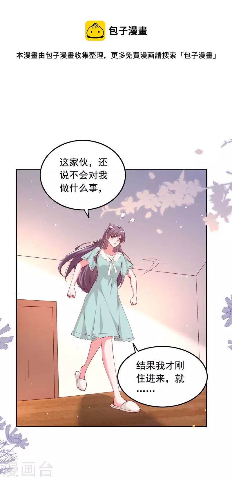 总裁爹地超给力小说漫画,第250话 隐藏黑手1图