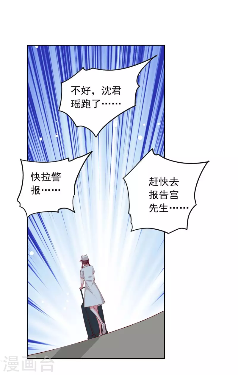 总裁爹地超给力全集动漫漫画,第227话 猎物上钩1图