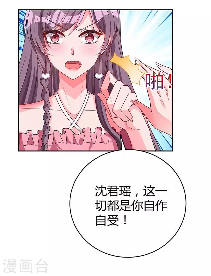 总裁爹地超给力txt百度云漫画,第120话 先下手为强1图