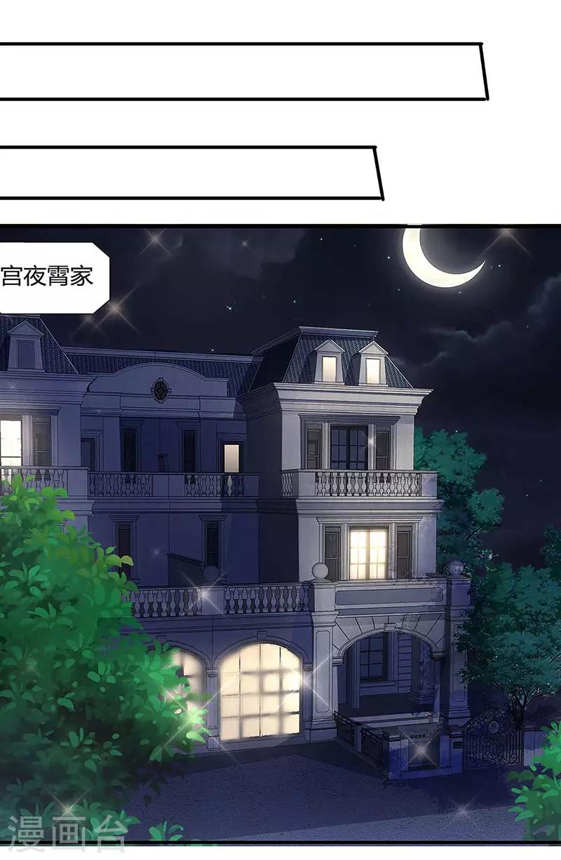 总裁爹地超给力全集动漫漫画,第101话 需要什么能耐1图