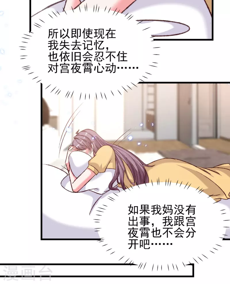 总裁爹地超给力漫画,第306话灭口1图