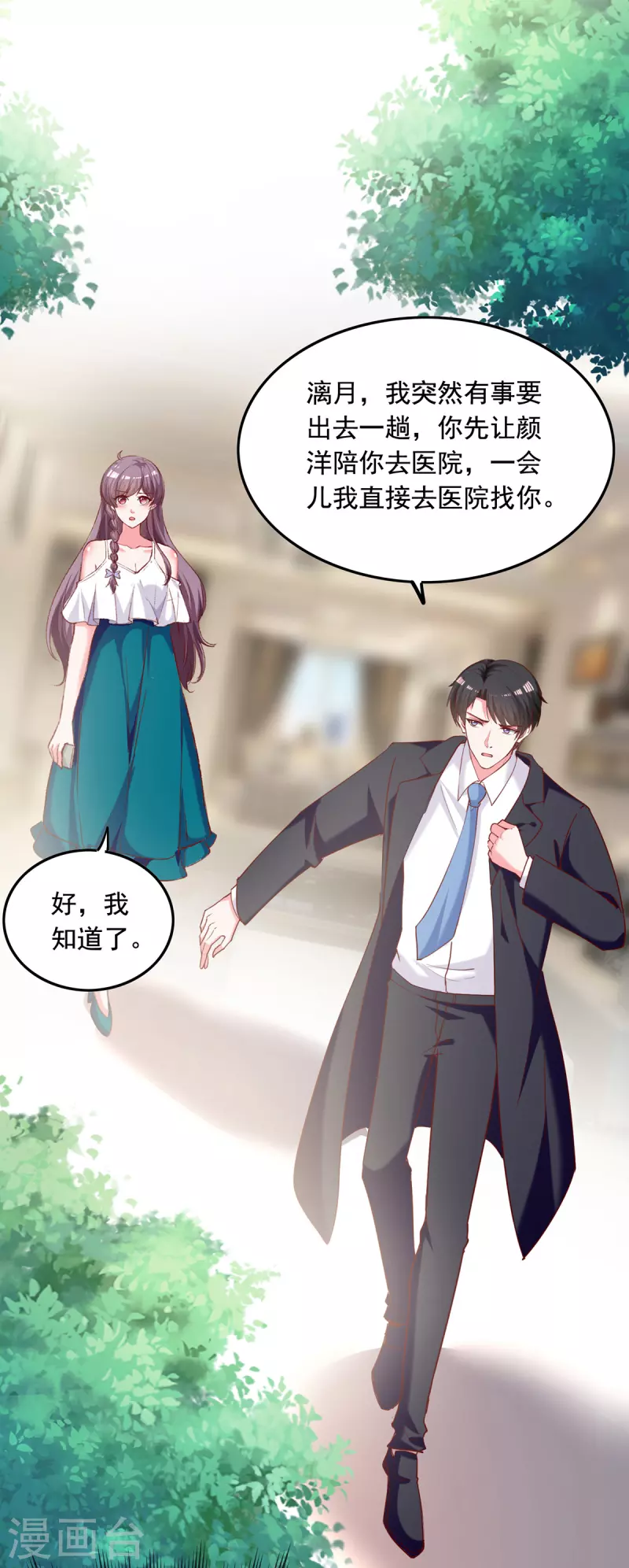 总裁爹地超给力短剧全集漫画,第262话 妈，我是漓月啊2图