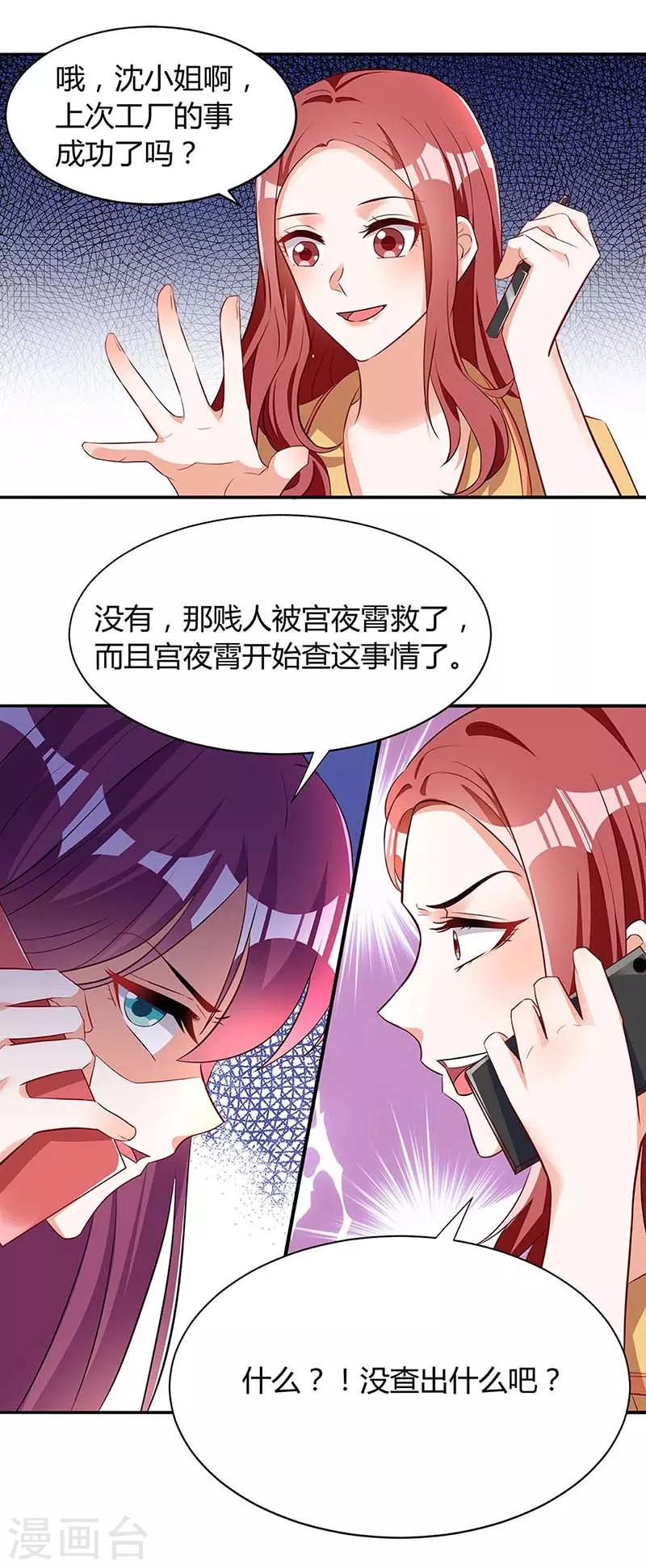 四宝来袭总裁爹地超给力漫画,第115话 卧底1图