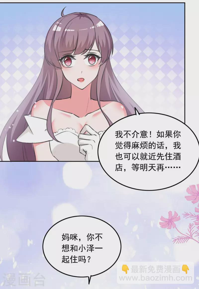 总裁爹地超给力免费阅读漫画,第245话 人小鬼大2图