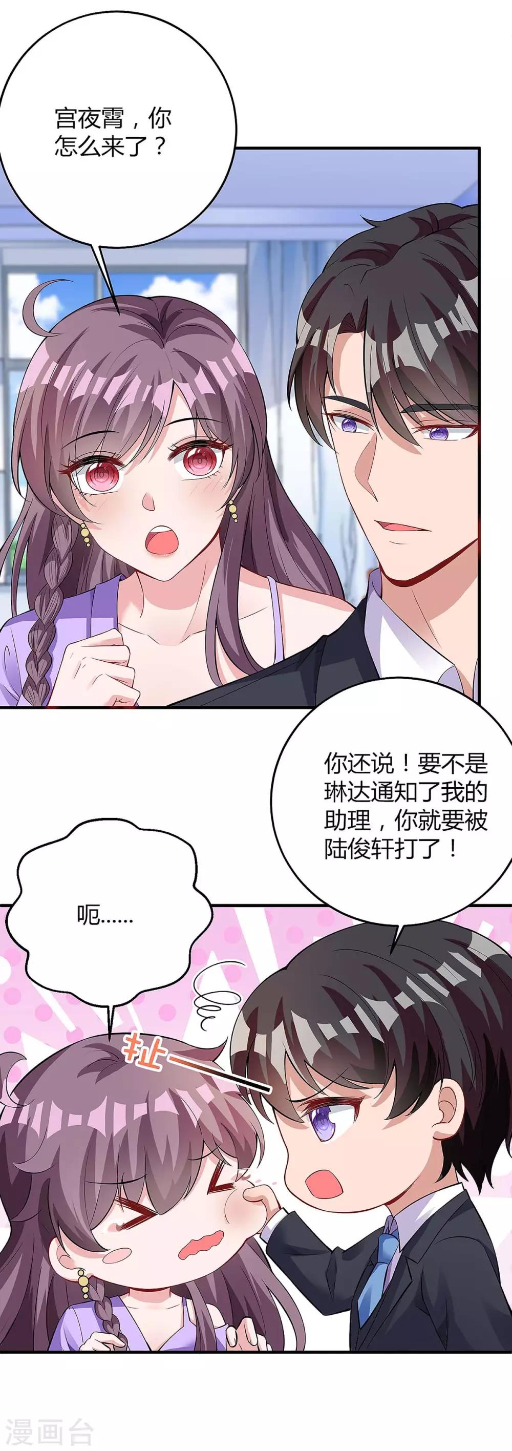 总裁爹地超给力全集动漫漫画,第112话 没事2图