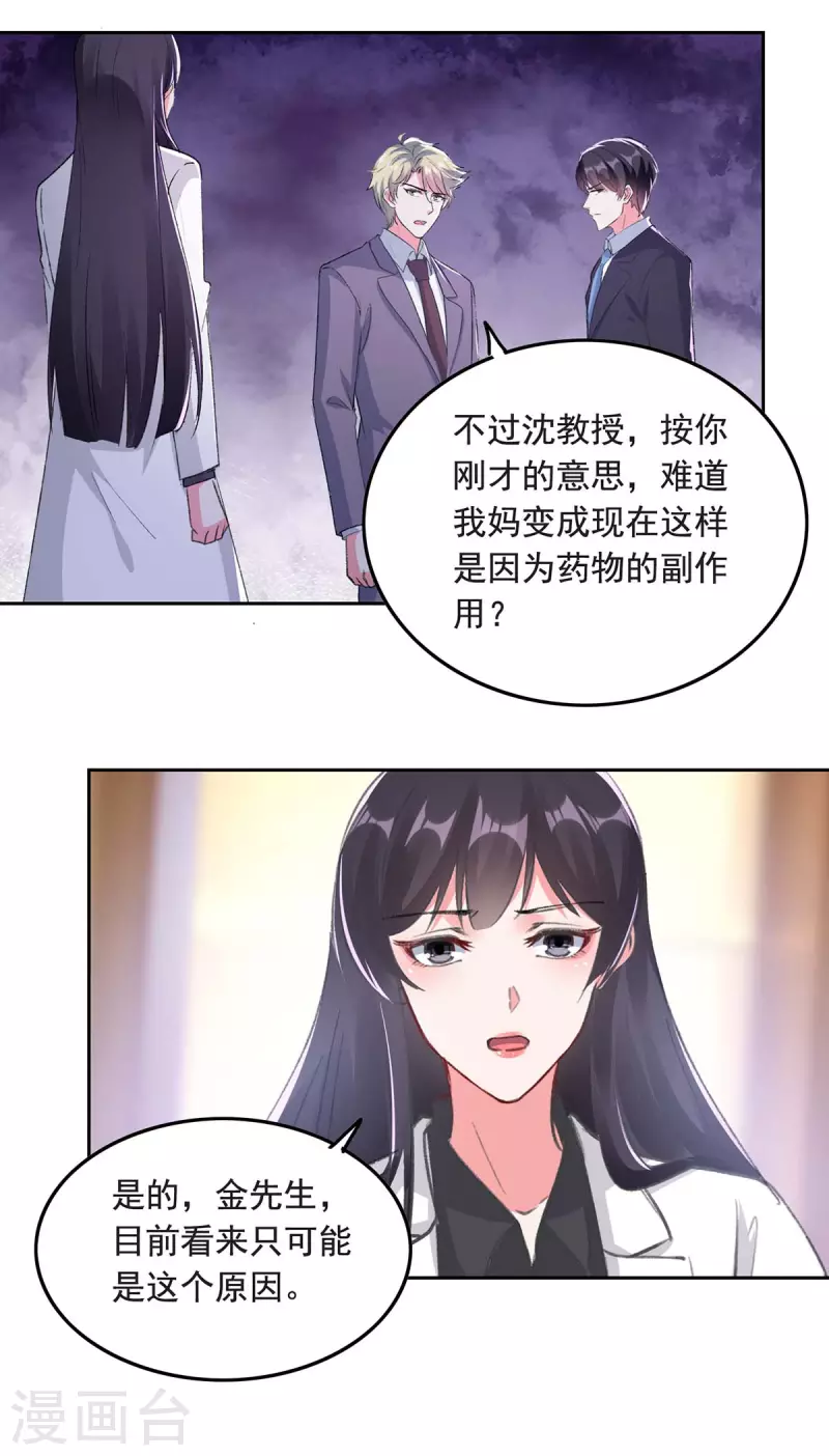 总裁爹地超给力txt百度云漫画,第259话 最糟糕的结果2图