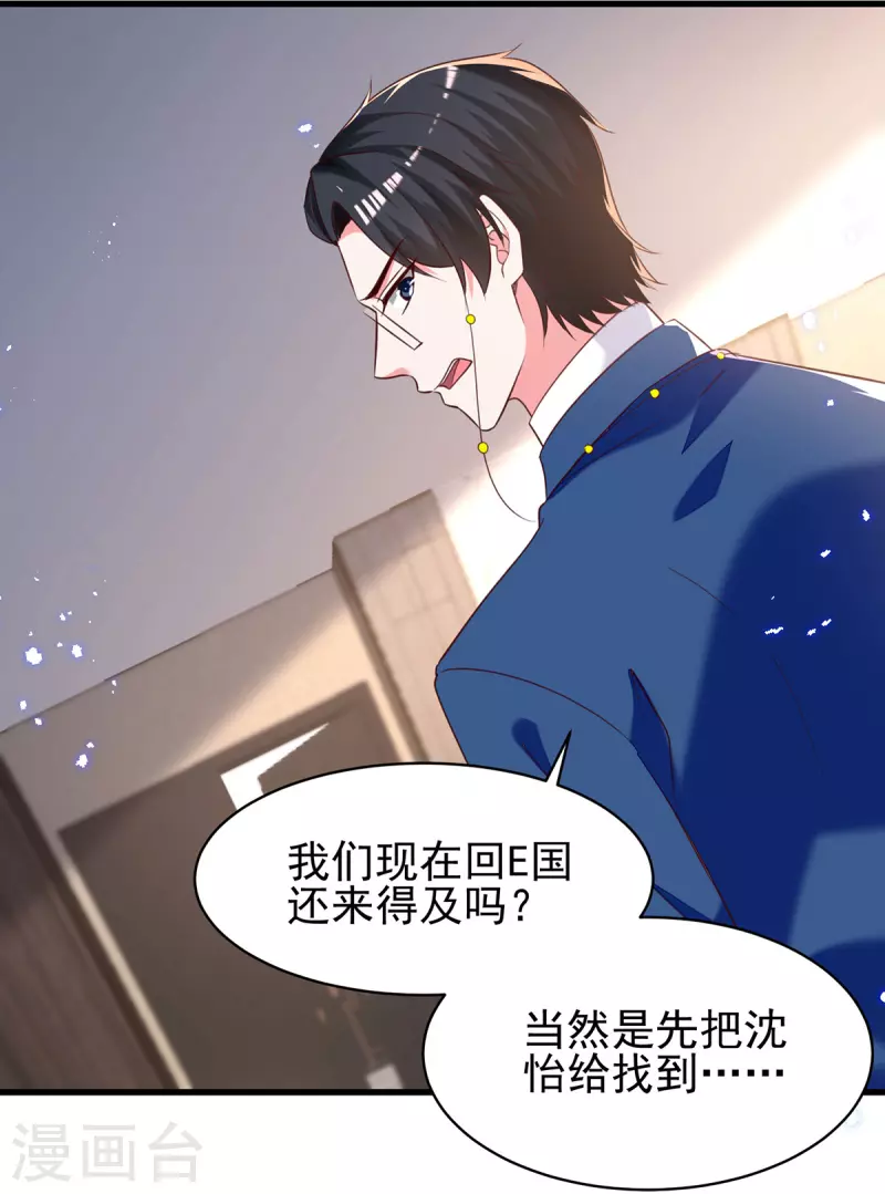 总裁爹地超给力最新漫画,第301话你竟敢威胁我？2图