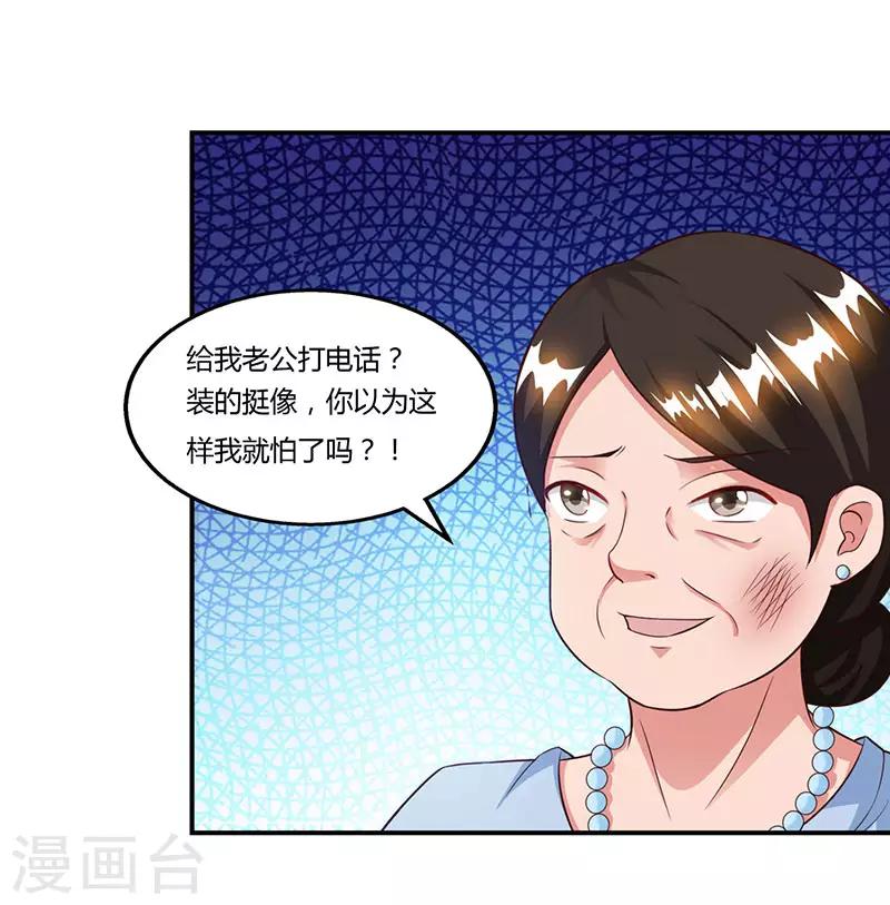 总裁爹地超给力小说免费阅读全文漫画漫画,第54话 当众打脸1图