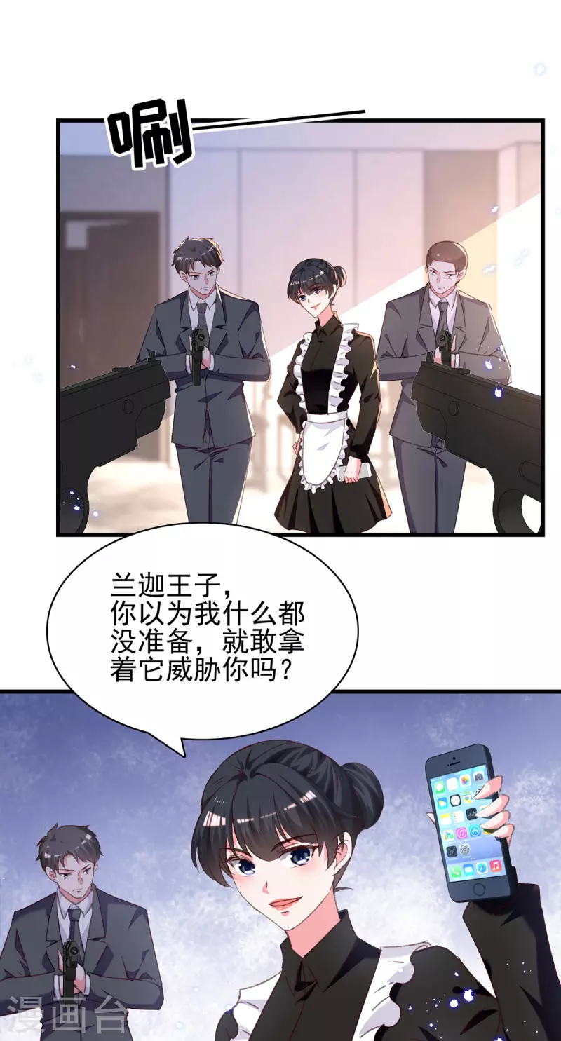 总裁爹地超给力最新漫画,第301话你竟敢威胁我？2图