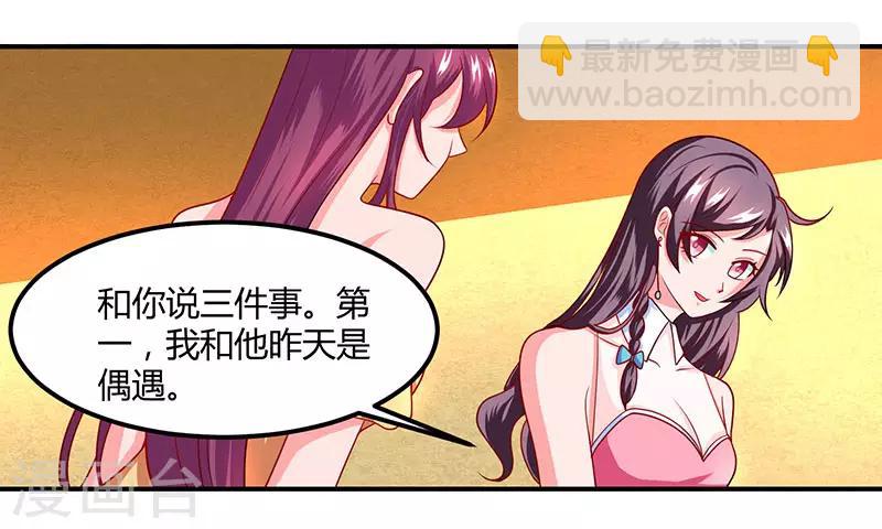 总裁爹地超给力小说漫画,第14话 约法三章2图