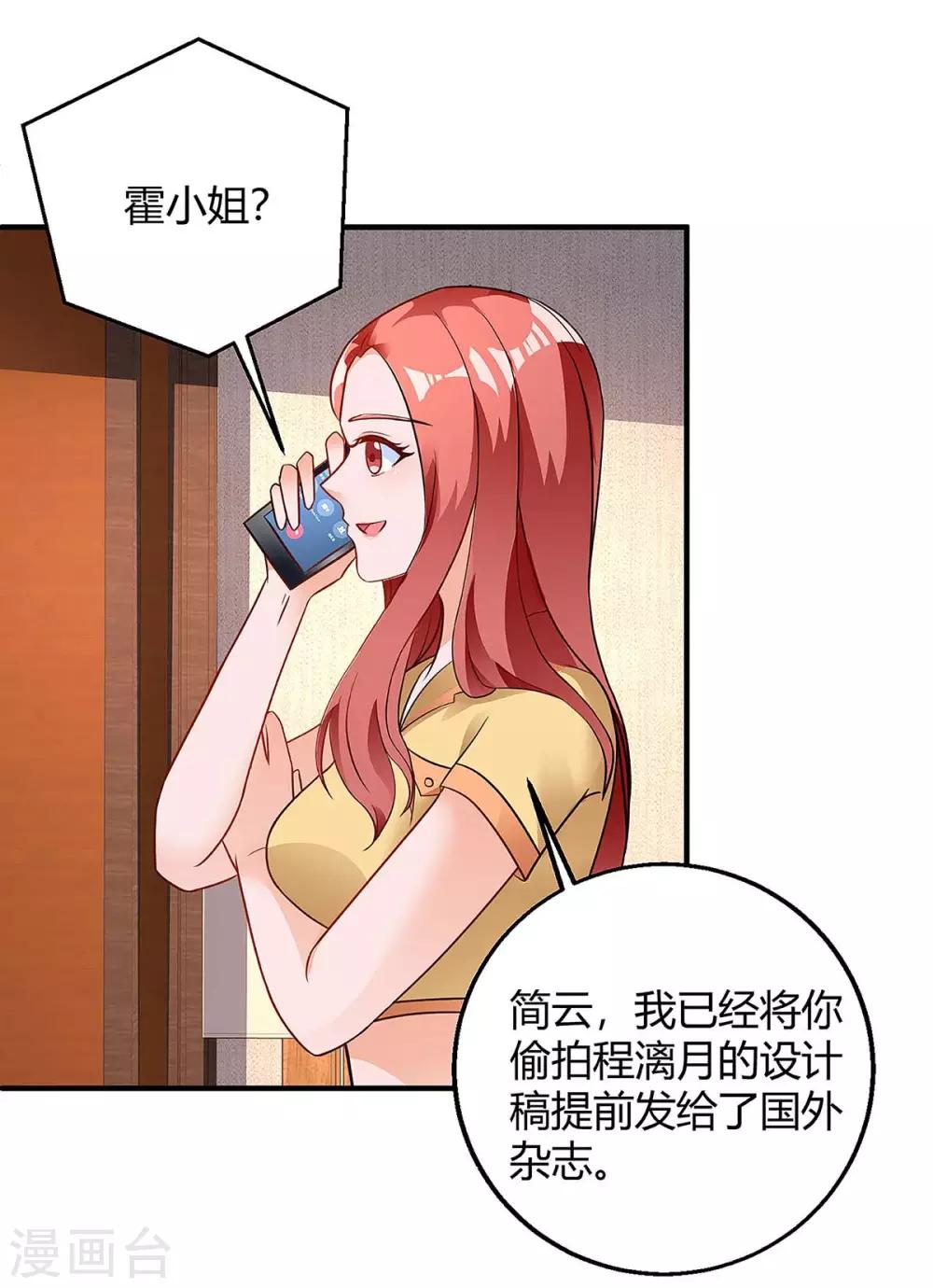 总裁爹地超给力听书完整版漫画,第127话 抄袭1图