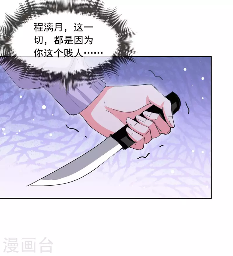 总裁爹地超给力txt百度云漫画,第220话 杀人灭口1图