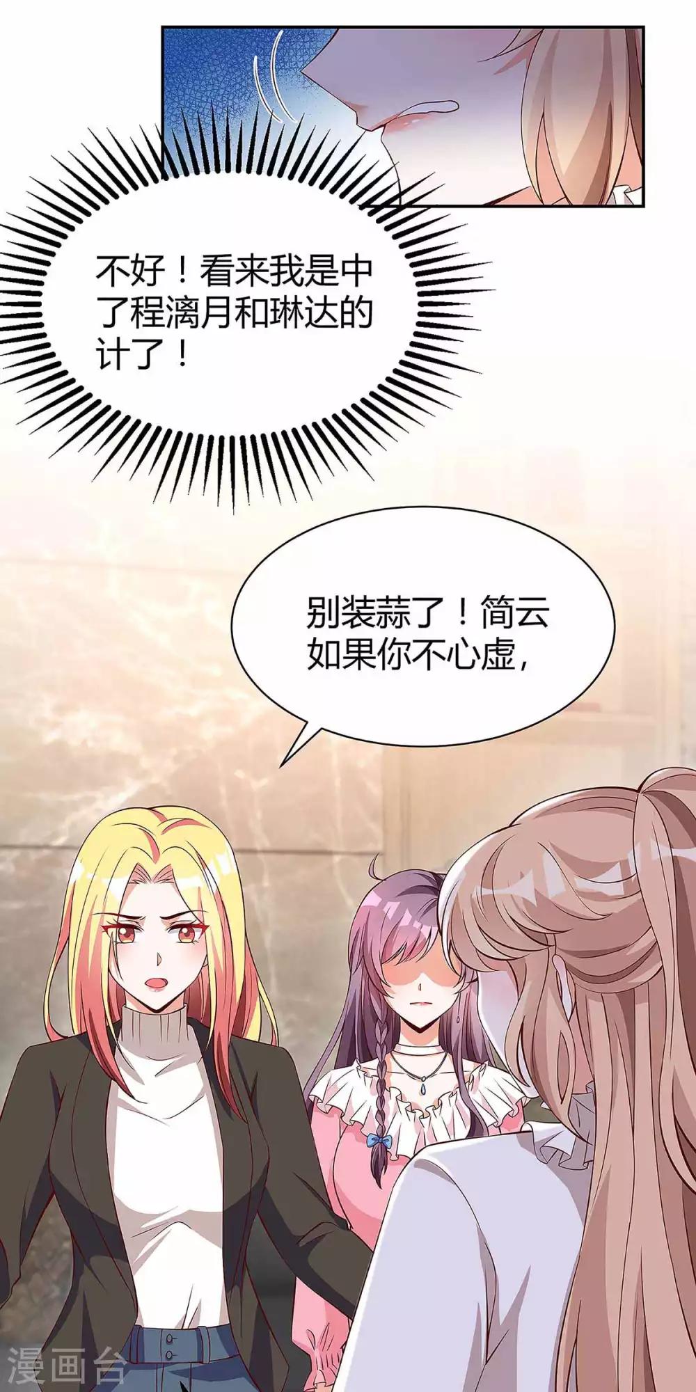 总裁爹地超给力漫画,第130话 罪魁祸手1图