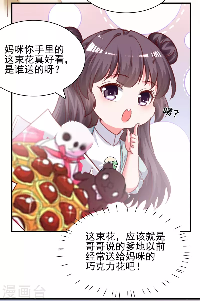 总裁爹地超给力正版免费阅读漫画,第286话 兄妹同心2图