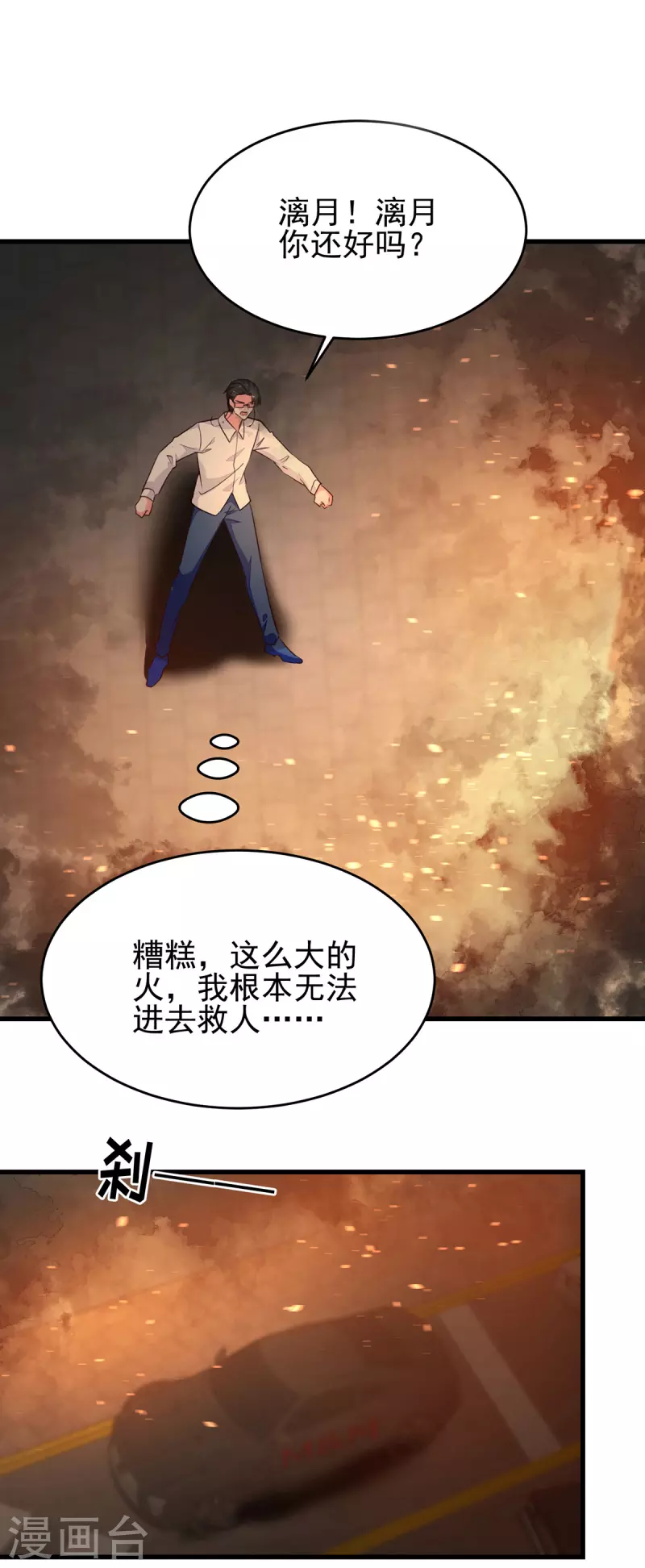 总裁爹地超给力完结版漫画,第297话我们都会没事的1图