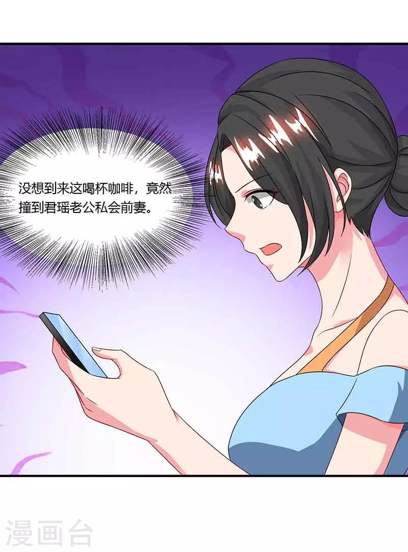 总裁爹地超给力全文漫画,第43话 到底和谁玩1图