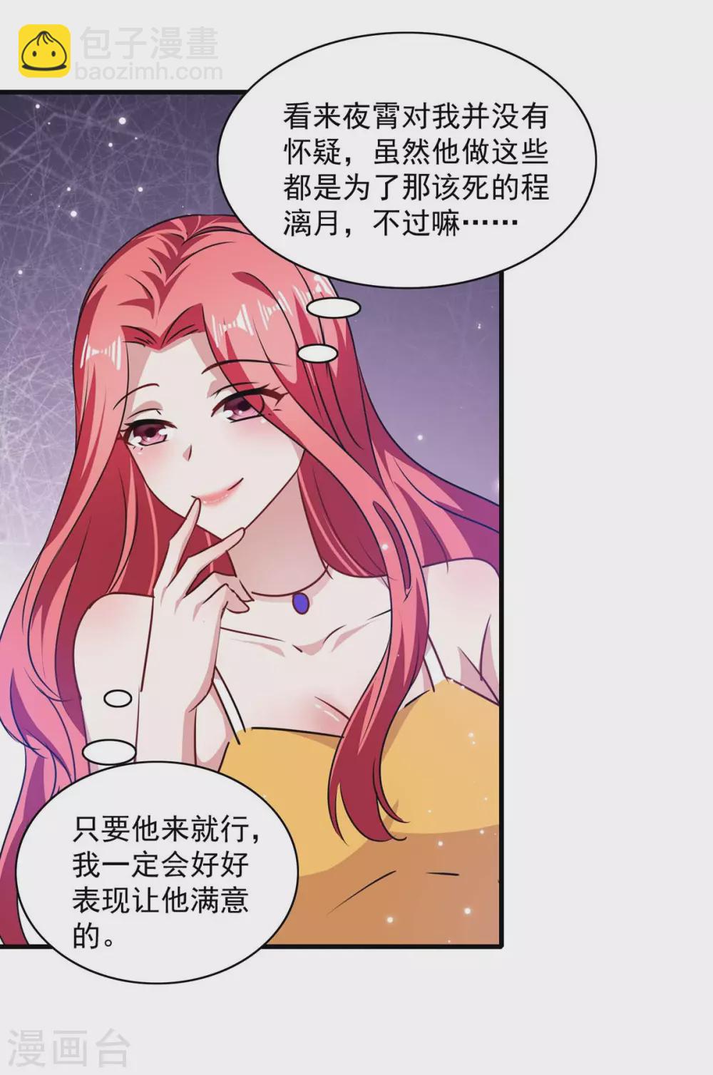 总裁爹地超给力漫画全集免费阅读漫画,第173话 分头行动1图