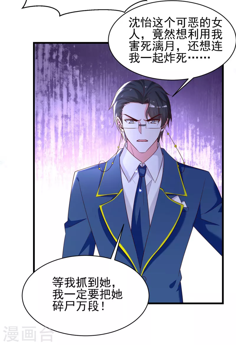 总裁爹地超给力动漫版合集漫画,第301话你竟敢威胁我？2图