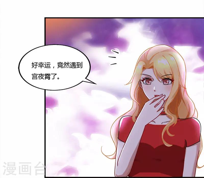 总裁爹地超给力第1集漫画,第58话 背着妈咪做坏事！2图