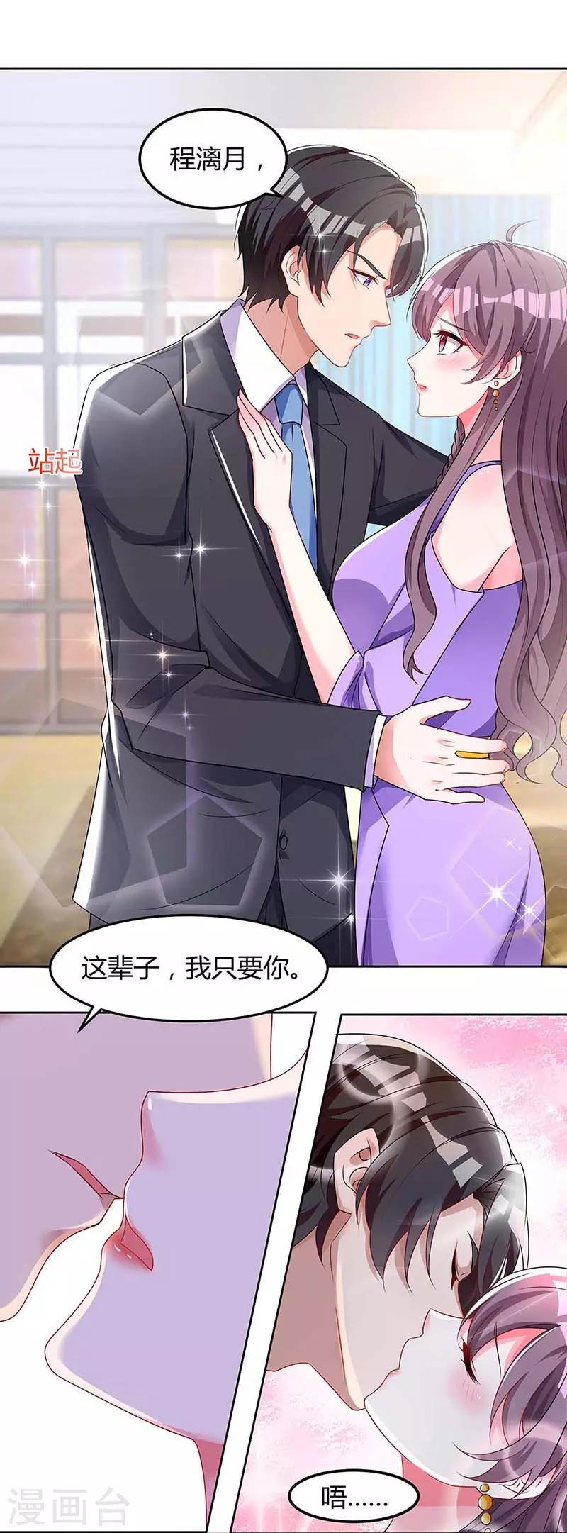 总裁爹地超给力最新漫画,第115话 卧底1图