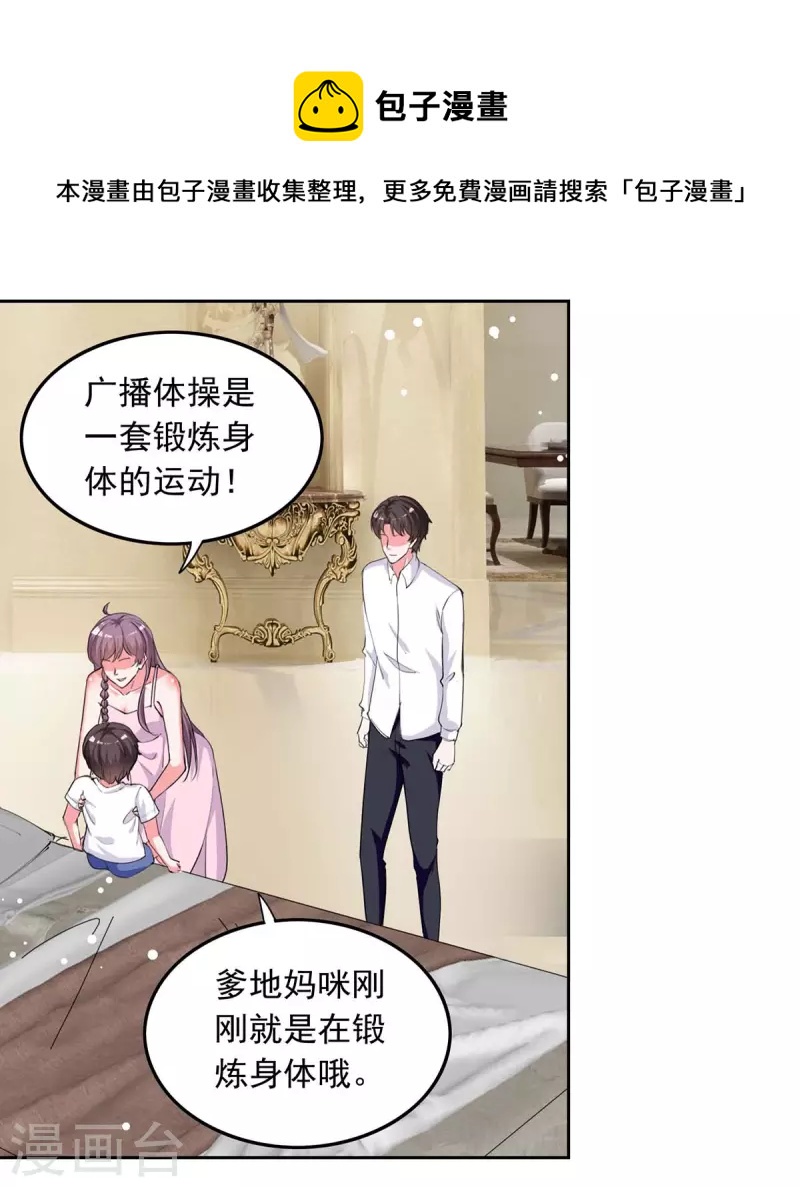 总裁爹地超给力免费读漫画,第224话 广播体操1图