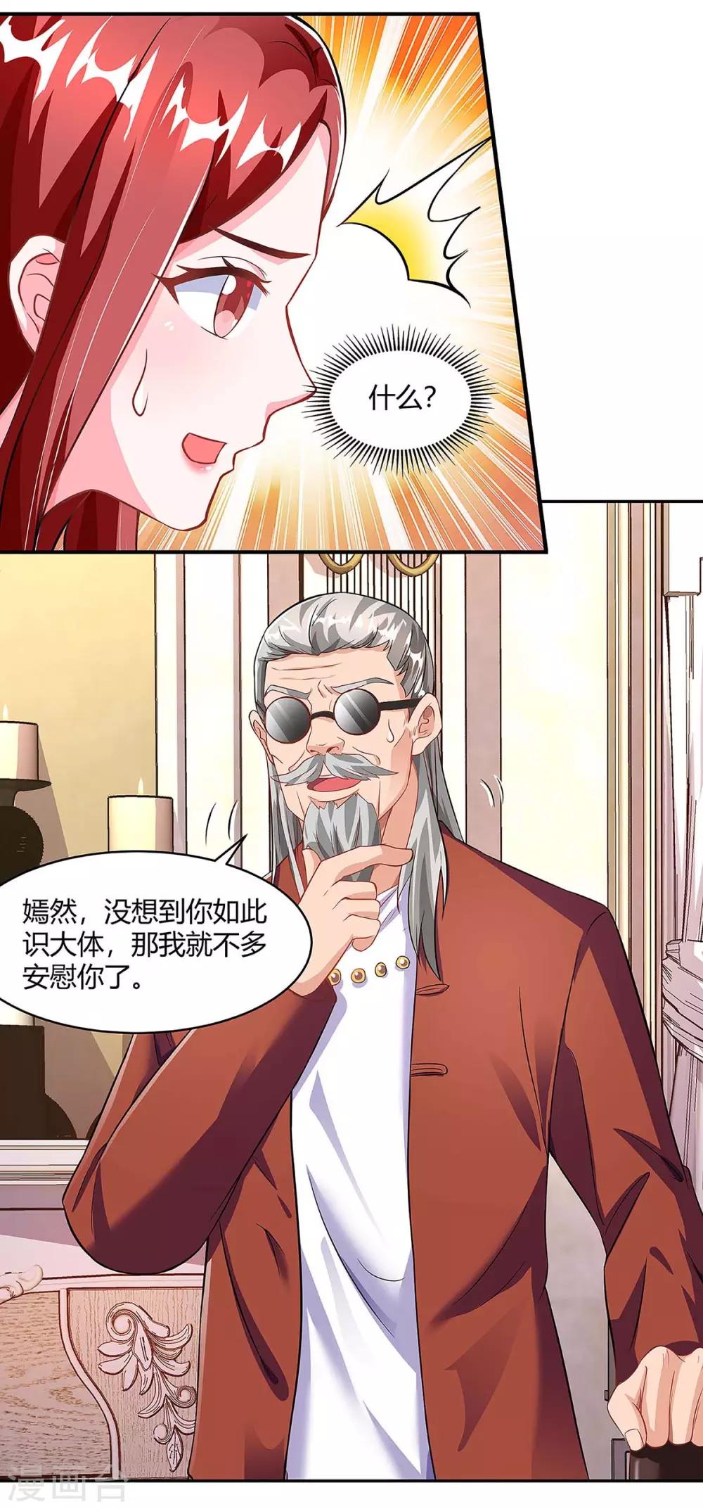 总裁爹地超给力txt百度云漫画,第97话 阴谋2图