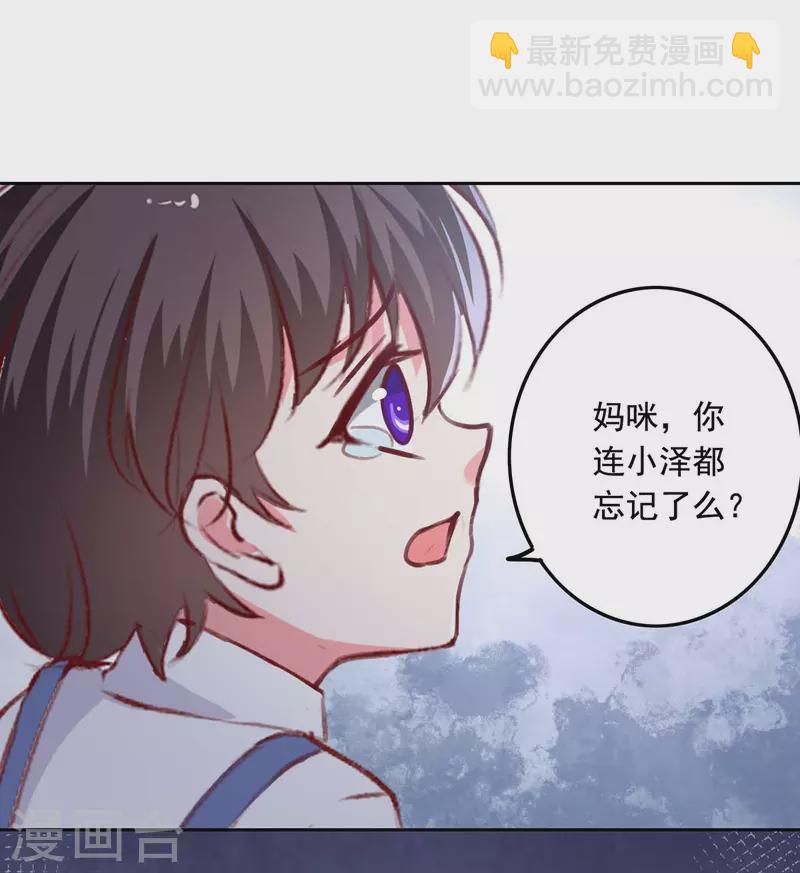 总裁爹地超给力75集漫画,第244话 我想叫你妈咪2图